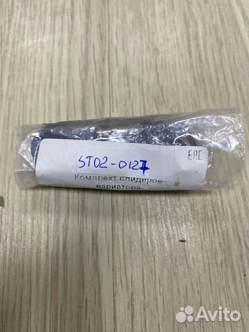 Комплект слайдеров ведущего вариатора для Stels