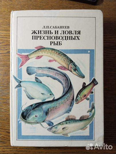 Жизнь и ловля пресноводных рыб