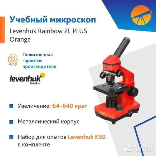 Микроскоп levenhuk 2l