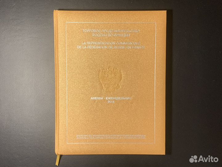 Ежедневник