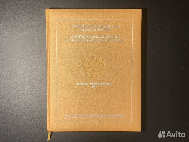 Ежедневник