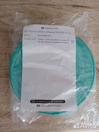 Лента ременная стропа