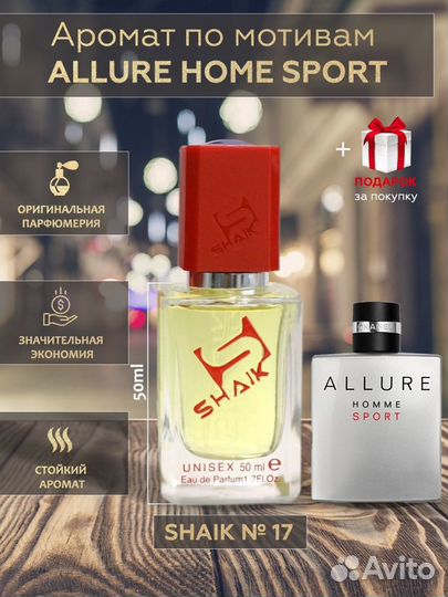 Shaik № 17 chanel allure homme sport