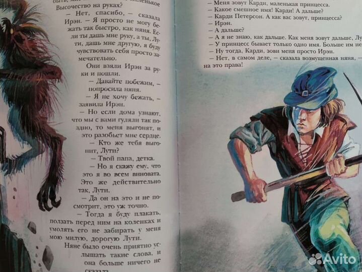 Детская литература. Принцесса и гоблины