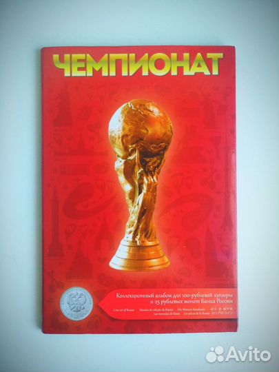 Набор монет фифа чм по футболу 2018 в альбоме