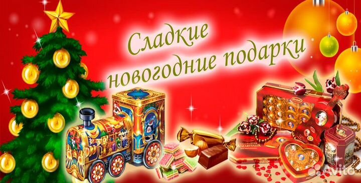 Сладкие новогодние подарки