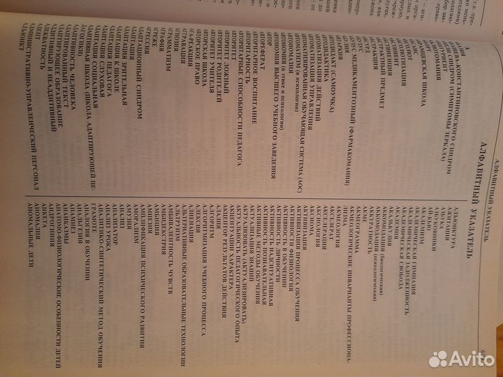 Педагогика. Словарь. Энциклопедия