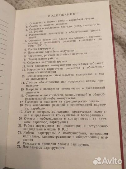 Журнал-дневник партгрупорга