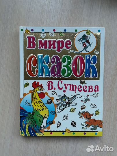 Сказки для дошкольников