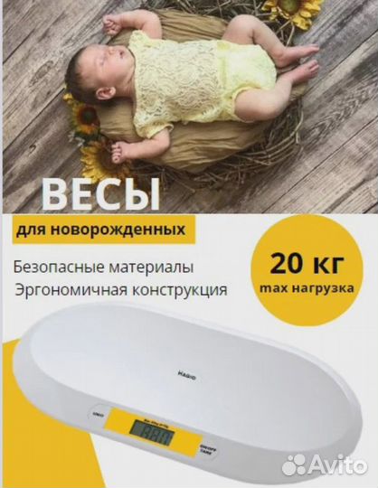 Детские весы для новорожденных