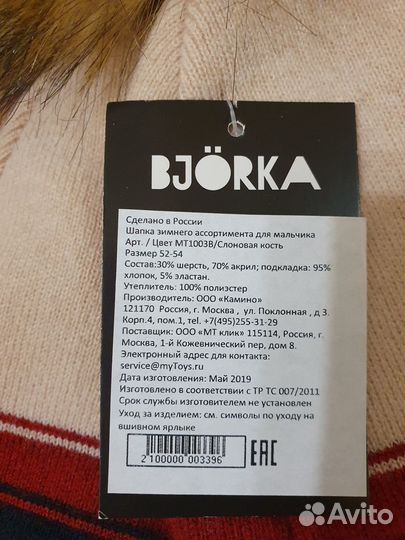 Шапка детская bjorka