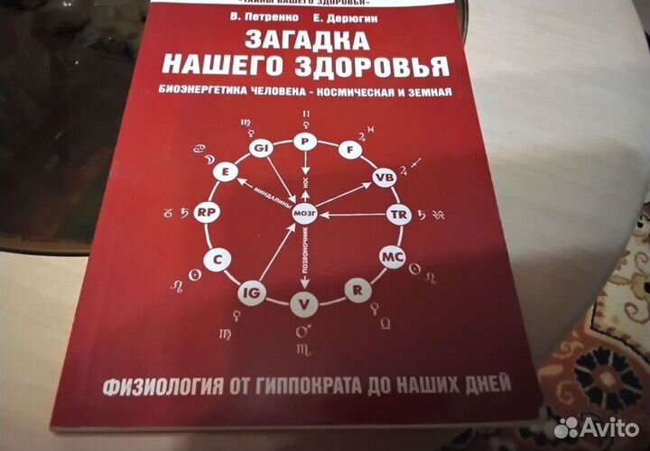 Книги о здоровье В.Петренко, Е.Дерюгин новые