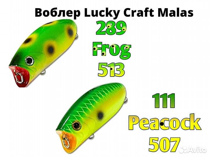 Воблер для рыбалки Lucky Craft Malas