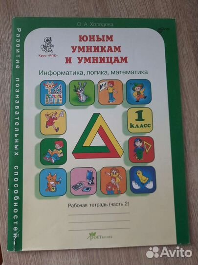 Рабочая тетрадь по риторике 1 класс