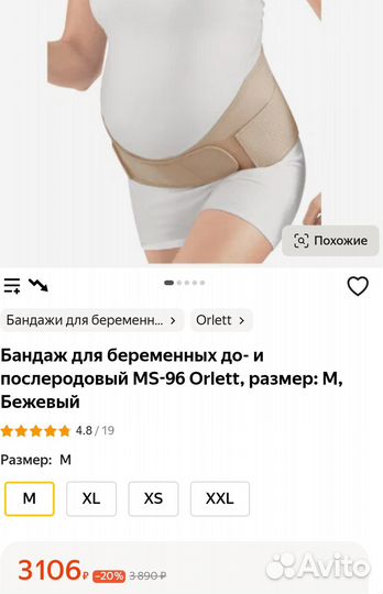 Бандаж корсет для беременных и после родов orlett