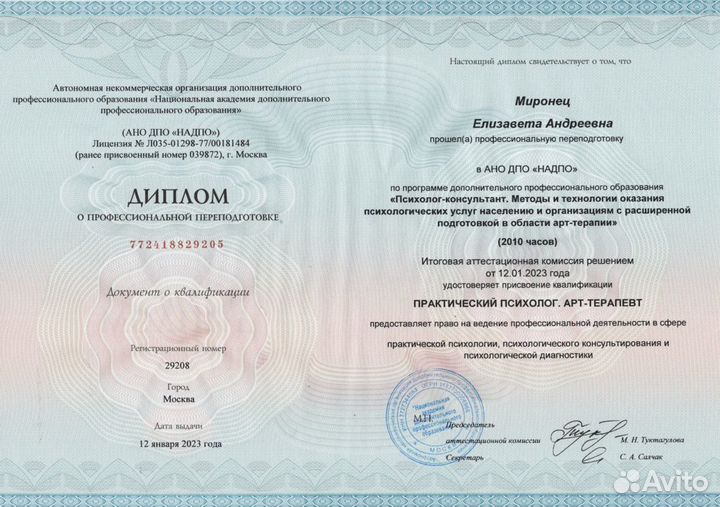 Психолог
