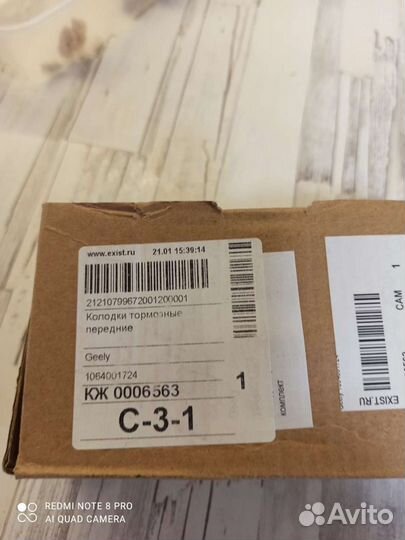 Тормозные колодки