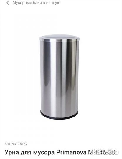 Мусорное ведро