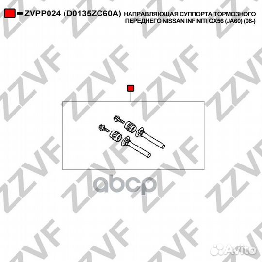 Направляющая суппорта тормозного переднего niss
