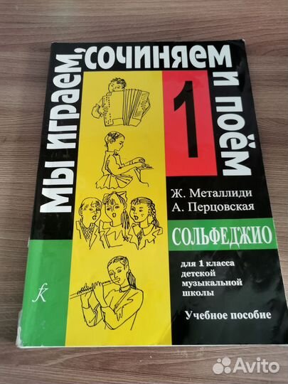 Мы играем, сочиняем и поём 1 класс