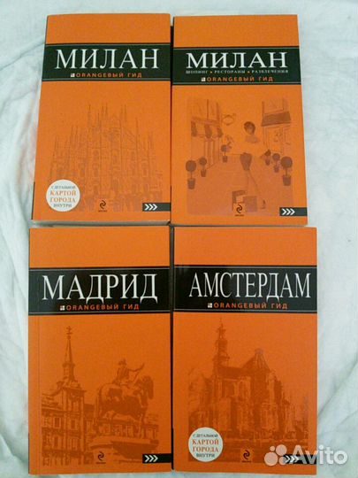 Путеводители серии Оранжевый гид