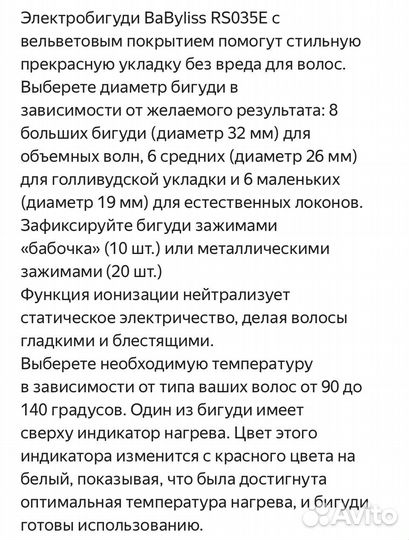 BaByliss RS035E черный