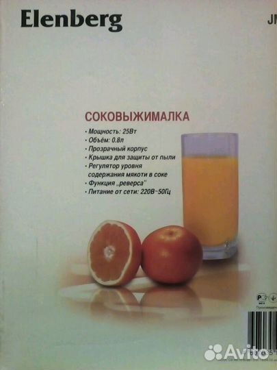 Соковыжималка