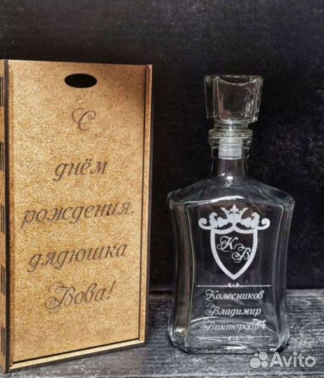 Подарок Штоф Графин для папы, мужа, свёкра, брата