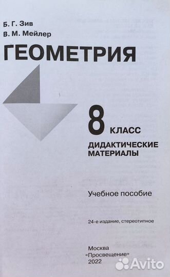 Геометрия дидактические материалы 8 класс