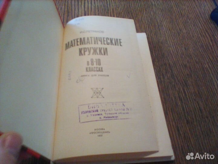 Петраков.Математические кружки в 8-10.1987 год