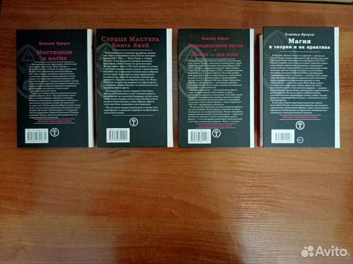 Книги Алистера Кроули