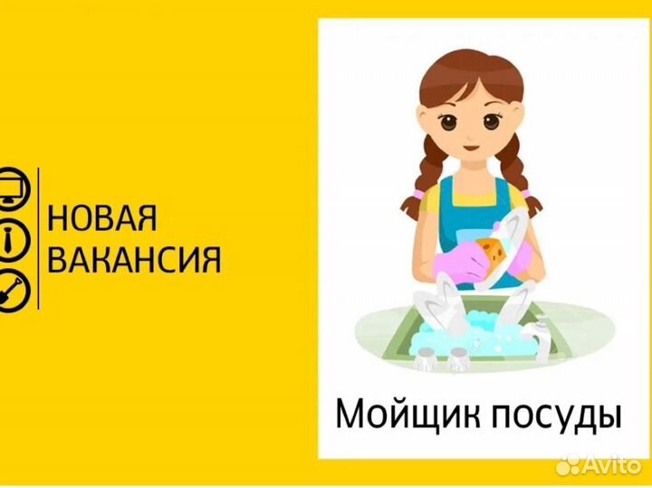 Мойщица посуды