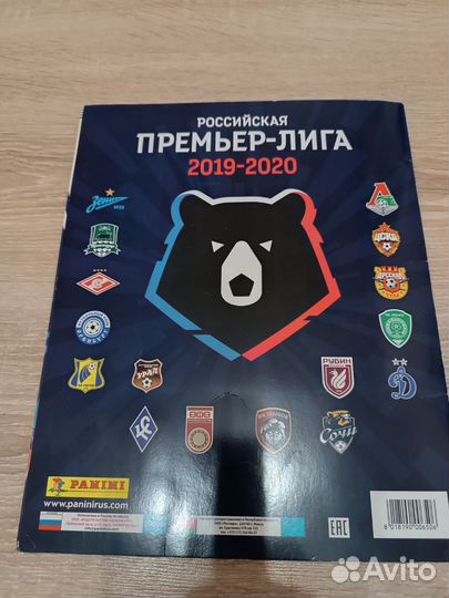 Альбом рпл 2019-2020