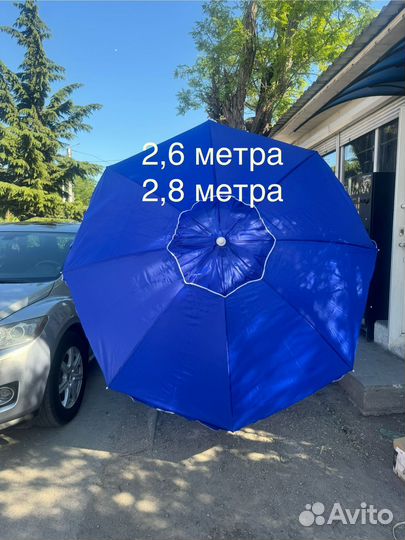 Зонт торговый пляжный 2,6 м и 2,8 м