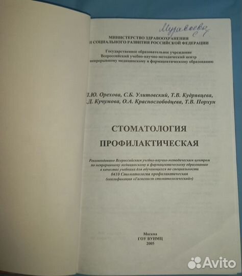 Книга по стомотологии