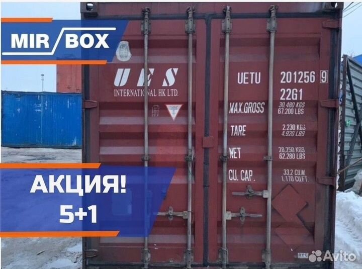 Выездная аренда морского контейнера 10/20 ft