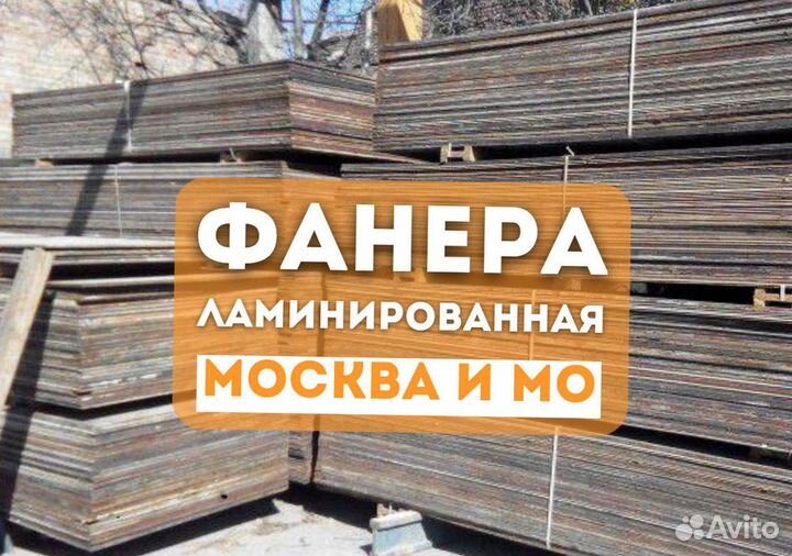 Ламинированная фанера 18 мм бу