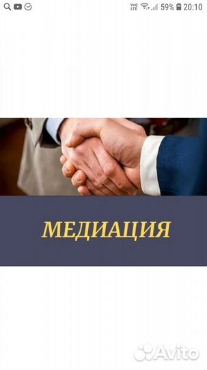 Медиатор, Недвижимость, Консультации