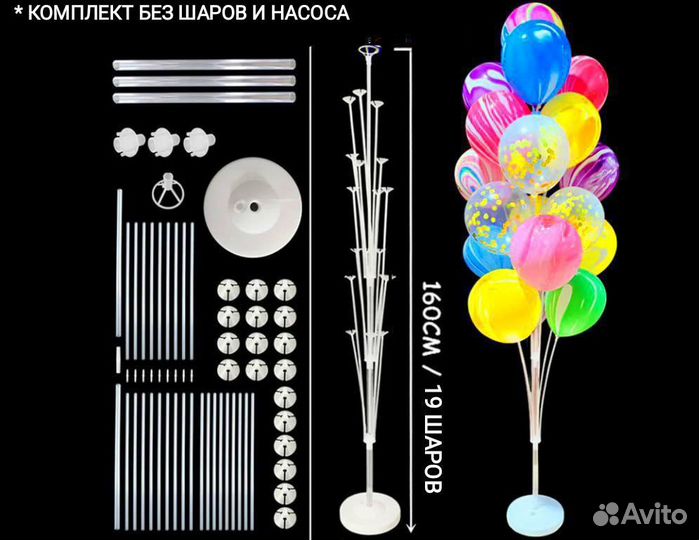 Подставка для воздушных шаров 160 см
