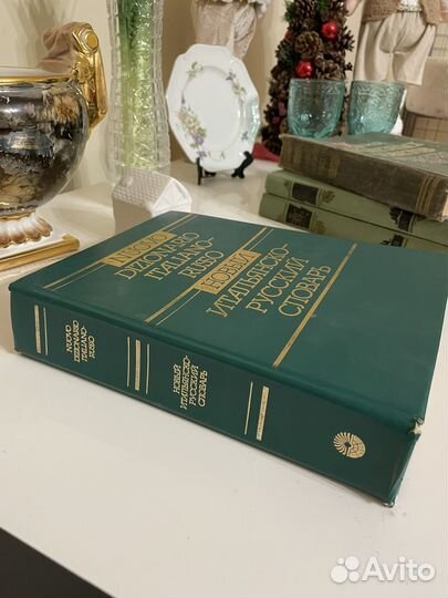 Книга Новый итальянско-русский словарь