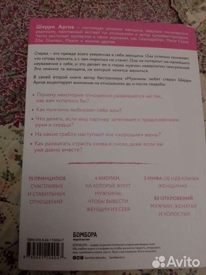 Книга шерри аргов стерва выходит замуж