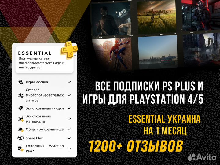 Подписка ps plus Extra Украина на 1 месяц