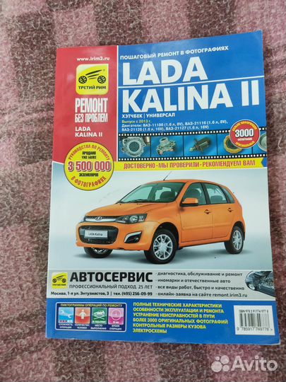 Каталог по ремонту и обслуживанию лада калина 2