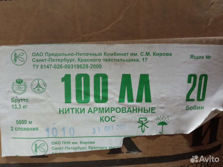 Нитки швейные армированные 100лл