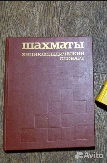 Энциклопедический словарь 