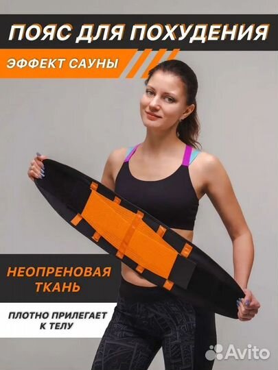 Пояс для похудения новый