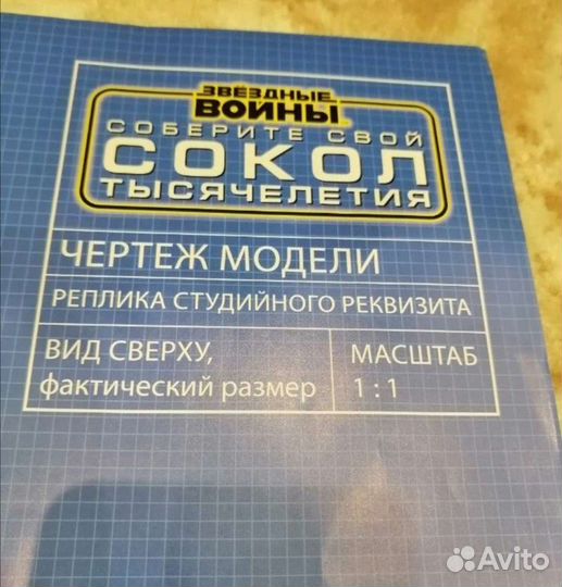 Журнал Сокол тысячелетия/1 выпуск/Deagostini