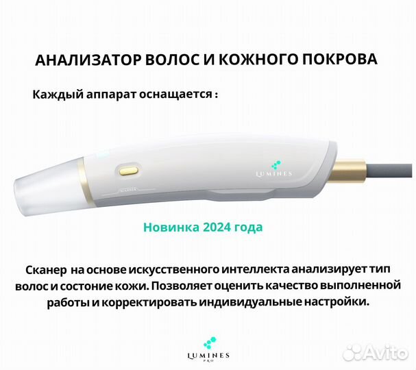 Аппарат для эпиляции Lumines-M MaxPro 2000в