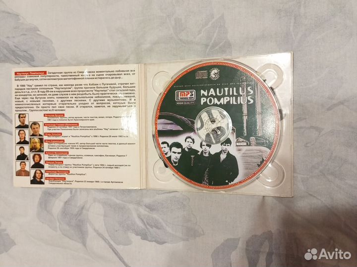 MP3 диск Наутилус
