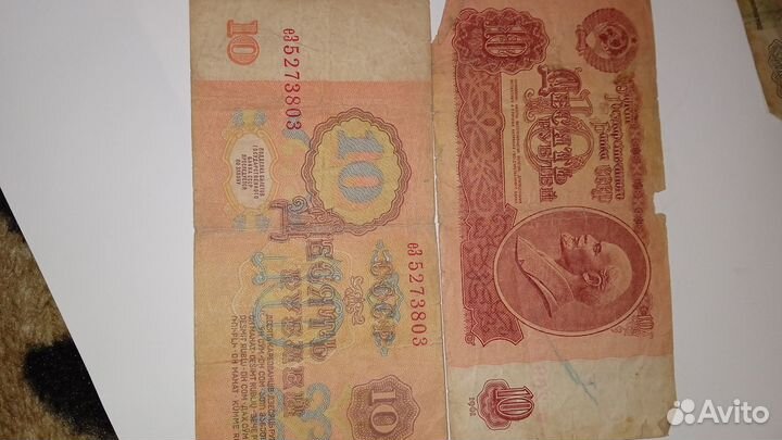 10 рублей бумажные СССР